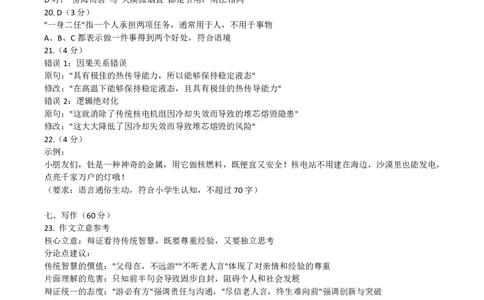2026年广州市普通高中毕业班综合测试（一）语文答案_2024-2026高三（6-6月题库）_2026年03月高三试卷_260320广州一模｜2026年广州市普通高中毕业班综合测试（一）（全科）