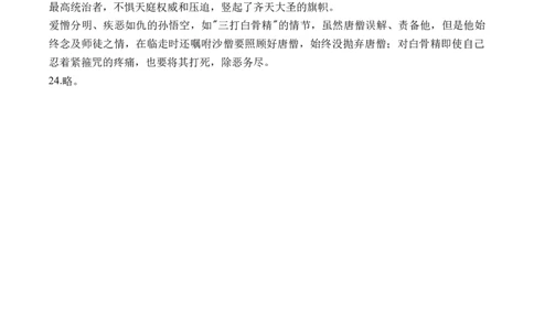 语文（天津卷）（参考答案）_初中全科电子版试卷练习试题_语文_赠送：2024中考模拟题_二模_语文（天津卷）-：2024年中考第二次模拟考试