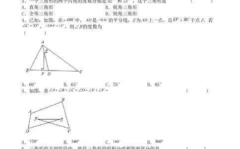 第十一章三角形（能力提升）人教版八年级数学上册单元测试定心卷（原卷）_初中全科电子版试卷练习试题_数学_8上初中人教版数学练习、试卷_人教数学八年级上单元试卷（045份）