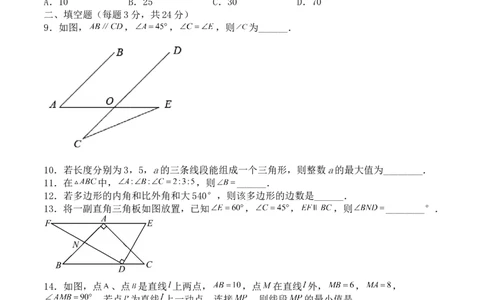 第十一章三角形（能力提升）人教版八年级数学上册单元测试定心卷（原卷）_初中全科电子版试卷练习试题_数学_8上初中人教版数学练习、试卷_人教数学八年级上单元试卷（045份）