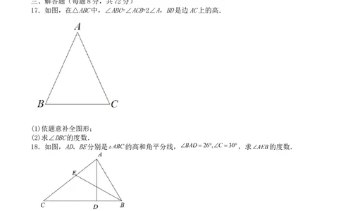 第十一章三角形（能力提升）人教版八年级数学上册单元测试定心卷（原卷）_初中全科电子版试卷练习试题_数学_8上初中人教版数学练习、试卷_人教数学八年级上单元试卷（045份）
