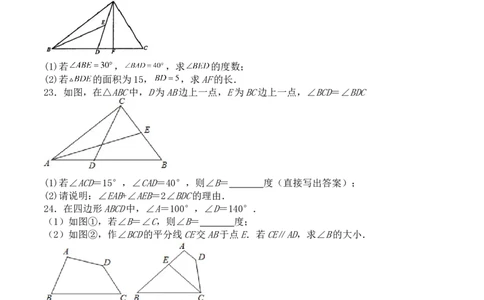 第十一章三角形（能力提升）人教版八年级数学上册单元测试定心卷（原卷）_初中全科电子版试卷练习试题_数学_8上初中人教版数学练习、试卷_人教数学八年级上单元试卷（045份）