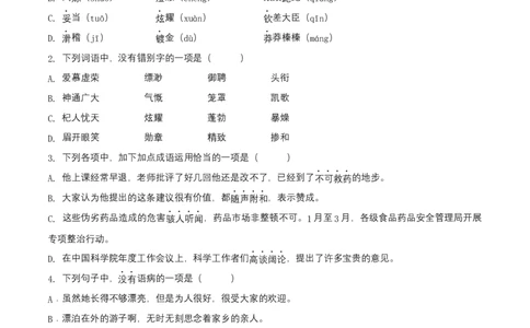 第六单元（A卷知识通关练）（原卷版）-单元测试七年级语文上册分层训练AB卷_初中全科电子版试卷练习试题_语文_7上初中部编版语文练习、试卷_第4套单元分层训练AB卷