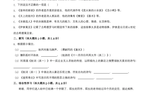第六单元（A卷知识通关练）（原卷版）-单元测试七年级语文上册分层训练AB卷_初中全科电子版试卷练习试题_语文_7上初中部编版语文练习、试卷_第4套单元分层训练AB卷