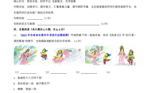 第六单元（A卷知识通关练）（原卷版）-单元测试七年级语文上册分层训练AB卷_初中全科电子版试卷练习试题_语文_7上初中部编版语文练习、试卷_第4套单元分层训练AB卷