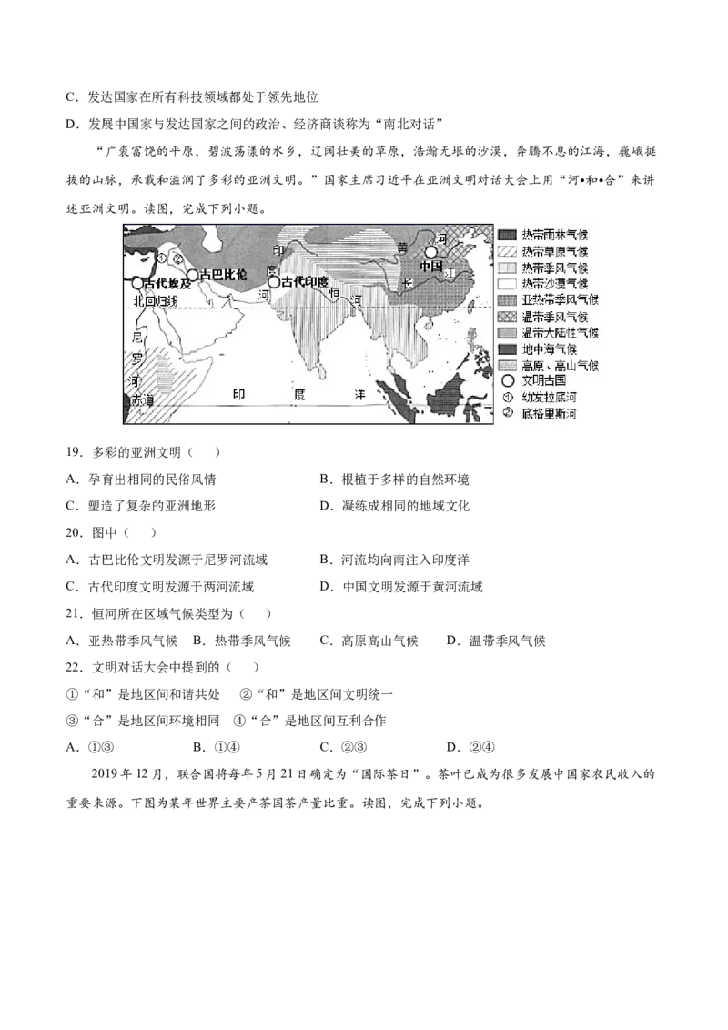 第五章发展与合作（B卷提升能力）-七年级地理上册同步单元AB卷（人教版）（原卷版）_初中全科电子版试卷练习试题_地理_人教地理7上试题试卷_人教地理7年级上单元测试34份