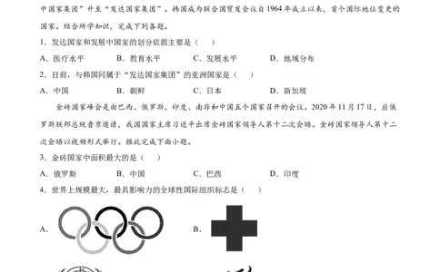 第五章发展与合作（B卷提升能力）-七年级地理上册同步单元AB卷（人教版）（原卷版）_初中全科电子版试卷练习试题_地理_人教地理7上试题试卷_人教地理7年级上单元测试34份