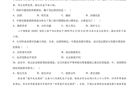 第五章发展与合作（B卷提升能力）-七年级地理上册同步单元AB卷（人教版）（原卷版）_初中全科电子版试卷练习试题_地理_人教地理7上试题试卷_人教地理7年级上单元测试34份