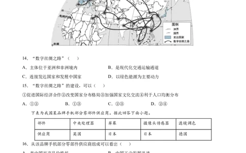 第五章发展与合作（B卷提升能力）-七年级地理上册同步单元AB卷（人教版）（原卷版）_初中全科电子版试卷练习试题_地理_人教地理7上试题试卷_人教地理7年级上单元测试34份