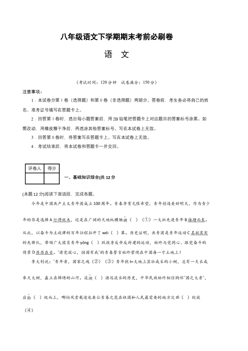 语文02卷（重庆专用）-（考试版）A4_初中全科电子版试卷练习试题_语文_8下初中人教部编版语文练习、试卷_部编语文八年级下期末试卷（045份）_地区版-29份