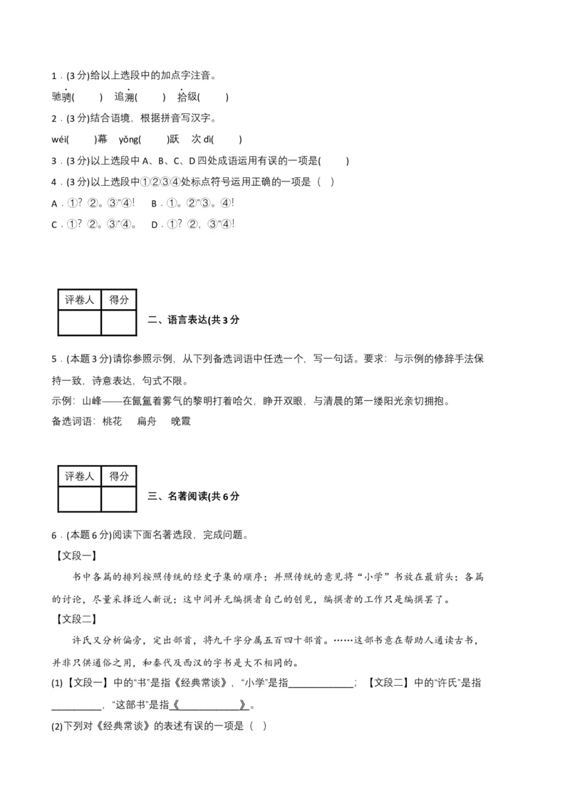 语文02卷（重庆专用）-（考试版）A4_初中全科电子版试卷练习试题_语文_8下初中人教部编版语文练习、试卷_部编语文八年级下期末试卷（045份）_地区版-29份