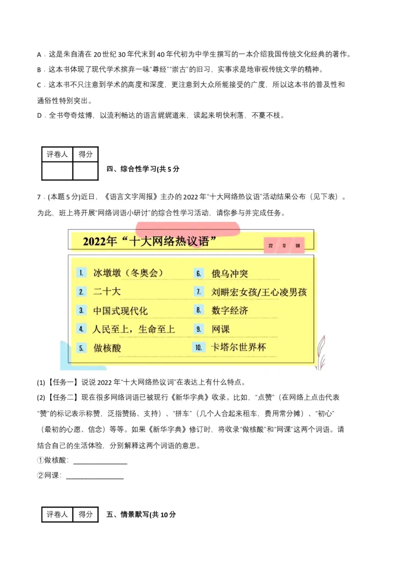 语文02卷（重庆专用）-（考试版）A4_初中全科电子版试卷练习试题_语文_8下初中人教部编版语文练习、试卷_部编语文八年级下期末试卷（045份）_地区版-29份