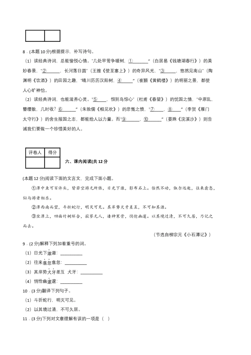 语文02卷（重庆专用）-（考试版）A4_初中全科电子版试卷练习试题_语文_8下初中人教部编版语文练习、试卷_部编语文八年级下期末试卷（045份）_地区版-29份