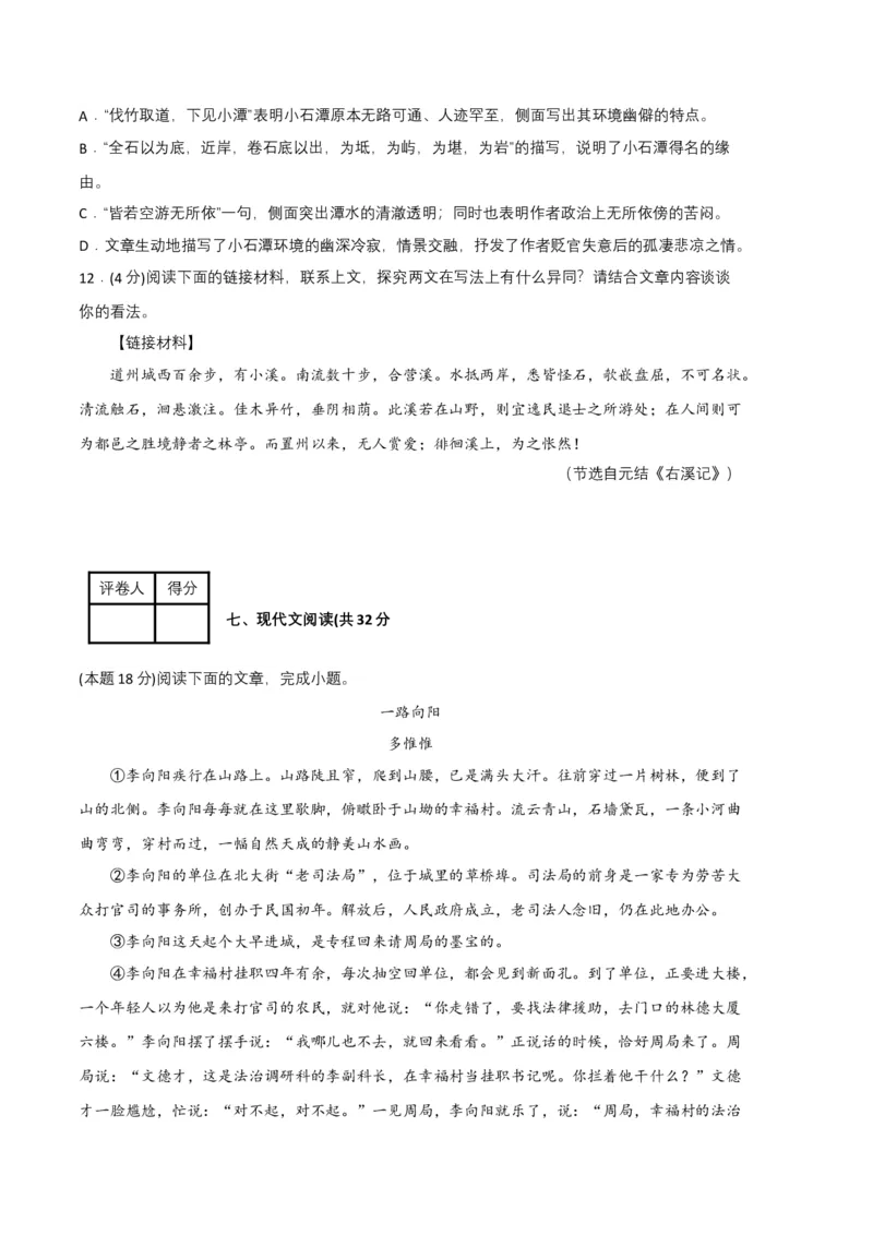 语文02卷（重庆专用）-（考试版）A4_初中全科电子版试卷练习试题_语文_8下初中人教部编版语文练习、试卷_部编语文八年级下期末试卷（045份）_地区版-29份