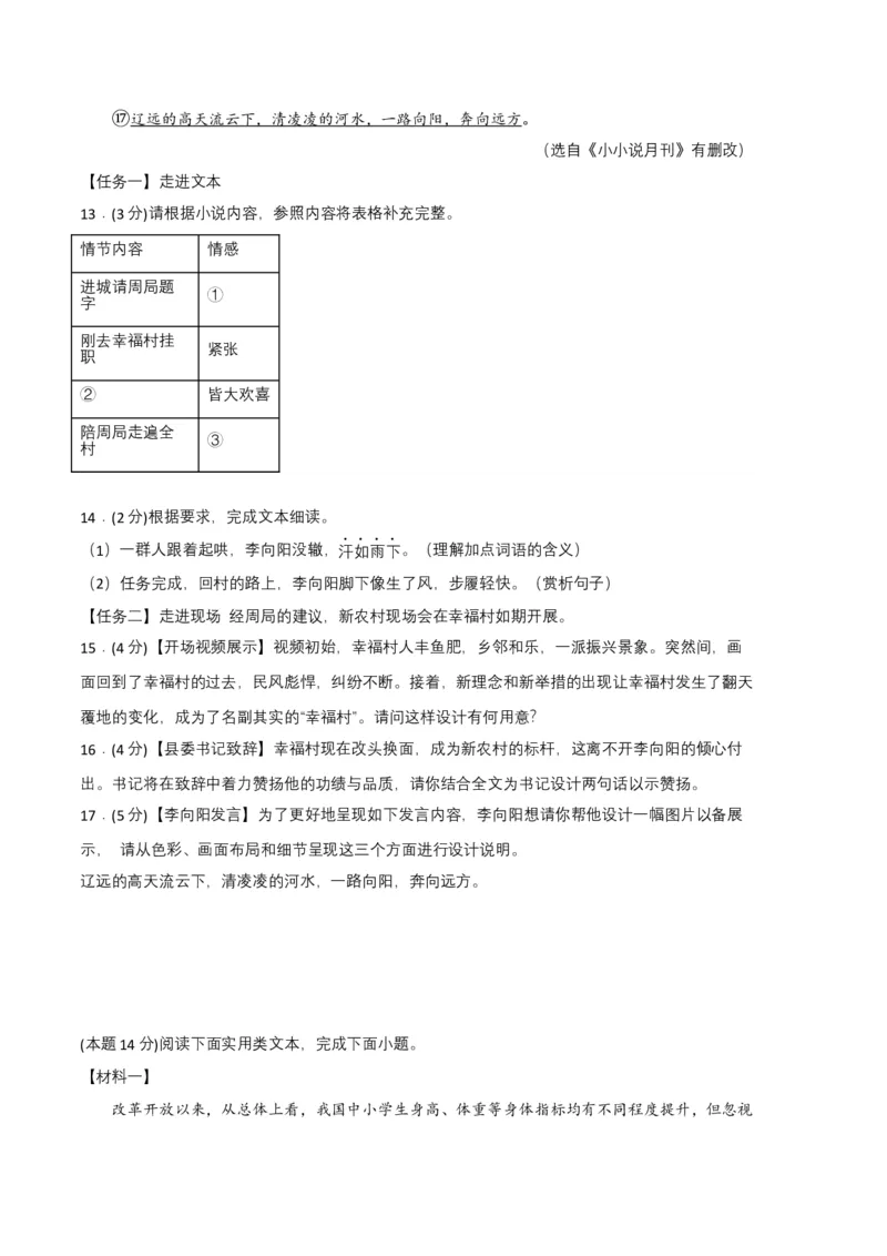 语文02卷（重庆专用）-（考试版）A4_初中全科电子版试卷练习试题_语文_8下初中人教部编版语文练习、试卷_部编语文八年级下期末试卷（045份）_地区版-29份