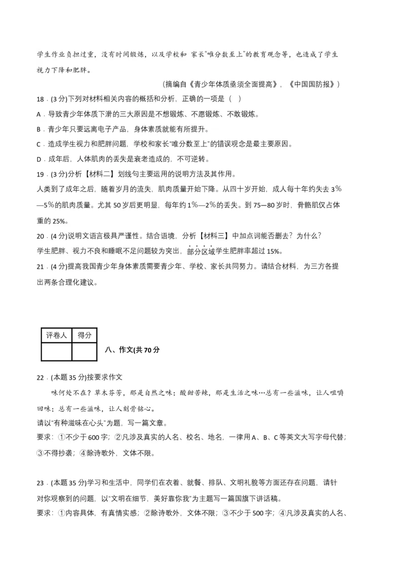 语文02卷（重庆专用）-（考试版）A4_初中全科电子版试卷练习试题_语文_8下初中人教部编版语文练习、试卷_部编语文八年级下期末试卷（045份）_地区版-29份