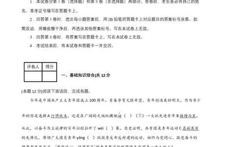 语文02卷（重庆专用）-（考试版）A4_初中全科电子版试卷练习试题_语文_8下初中人教部编版语文练习、试卷_部编语文八年级下期末试卷（045份）_地区版-29份