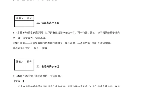 语文02卷（重庆专用）-（考试版）A4_初中全科电子版试卷练习试题_语文_8下初中人教部编版语文练习、试卷_部编语文八年级下期末试卷（045份）_地区版-29份