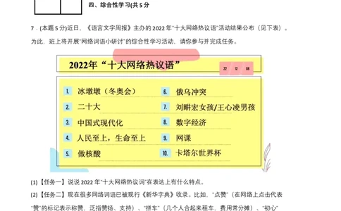 语文02卷（重庆专用）-（考试版）A4_初中全科电子版试卷练习试题_语文_8下初中人教部编版语文练习、试卷_部编语文八年级下期末试卷（045份）_地区版-29份