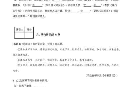 语文02卷（重庆专用）-（考试版）A4_初中全科电子版试卷练习试题_语文_8下初中人教部编版语文练习、试卷_部编语文八年级下期末试卷（045份）_地区版-29份