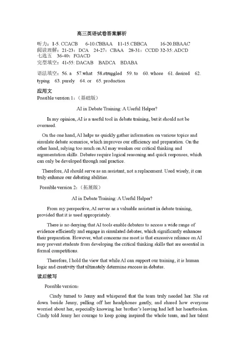 2026年全市高三（3月）模拟考试英语答案_2024-2026高三（6-6月题库）_2026年03月高三试卷_260322湖北省黄石市2026年全市高三（3月）模拟考试（全科）