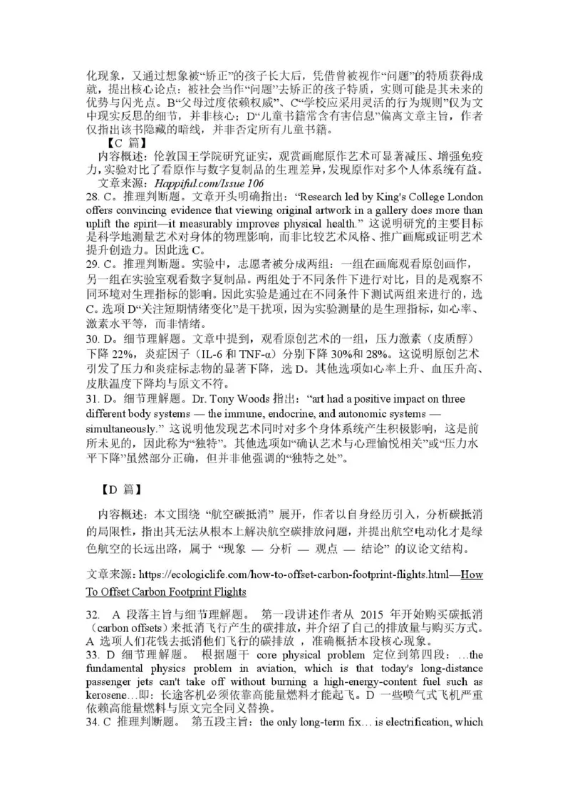 2026年全市高三（3月）模拟考试英语答案_2024-2026高三（6-6月题库）_2026年03月高三试卷_260322湖北省黄石市2026年全市高三（3月）模拟考试（全科）