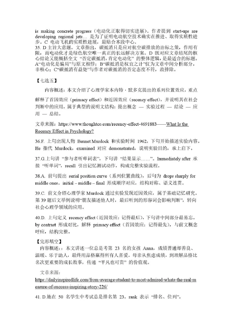 2026年全市高三（3月）模拟考试英语答案_2024-2026高三（6-6月题库）_2026年03月高三试卷_260322湖北省黄石市2026年全市高三（3月）模拟考试（全科）