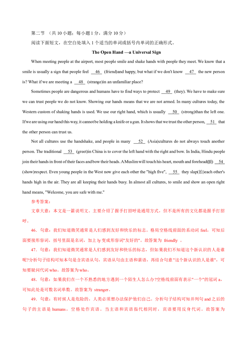 英语（湖南省卷）（全解全析）_初中全科电子版试卷练习试题_英语_2024中考模拟题英语(1)_二模_英语（湖南省卷，含听力MP3）-：2024年中考第二次模拟考试