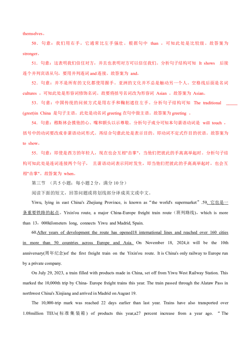 英语（湖南省卷）（全解全析）_初中全科电子版试卷练习试题_英语_2024中考模拟题英语(1)_二模_英语（湖南省卷，含听力MP3）-：2024年中考第二次模拟考试