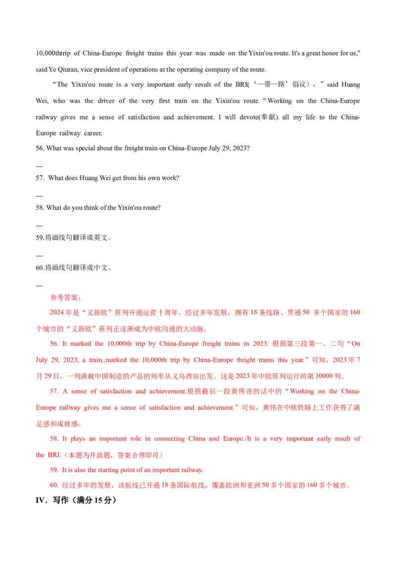 英语（湖南省卷）（全解全析）_初中全科电子版试卷练习试题_英语_2024中考模拟题英语(1)_二模_英语（湖南省卷，含听力MP3）-：2024年中考第二次模拟考试