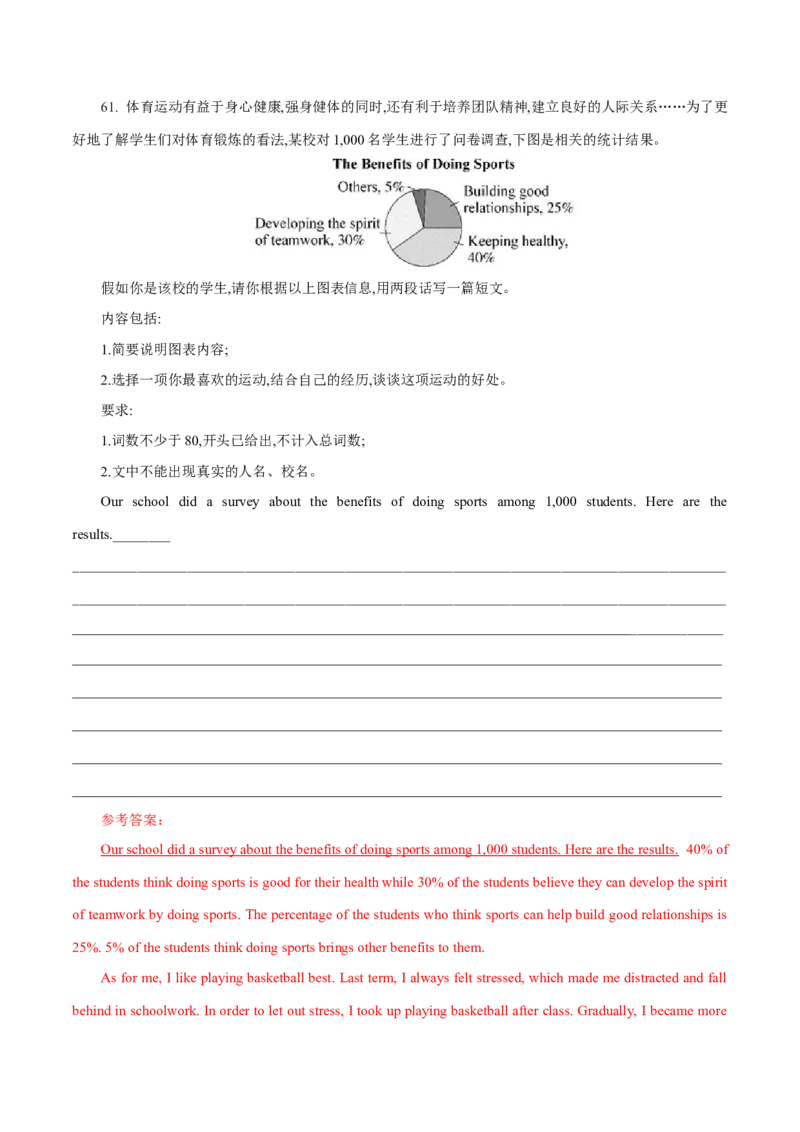 英语（湖南省卷）（全解全析）_初中全科电子版试卷练习试题_英语_2024中考模拟题英语(1)_二模_英语（湖南省卷，含听力MP3）-：2024年中考第二次模拟考试