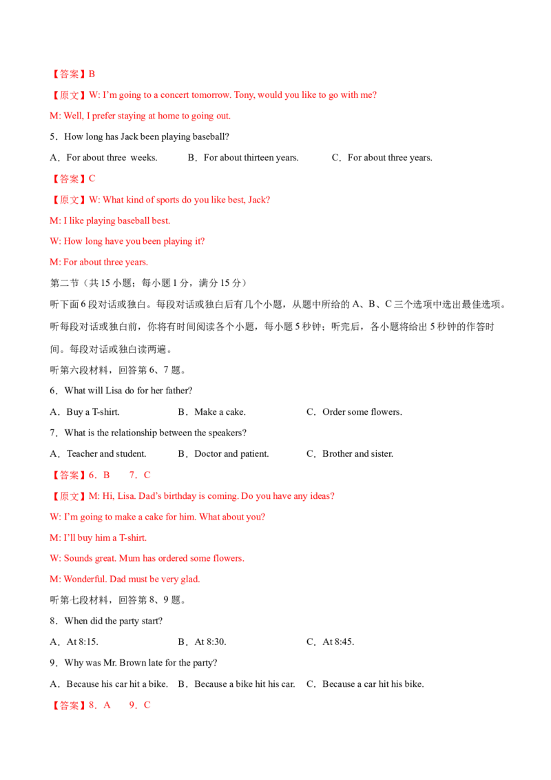 英语（湖南省卷）（全解全析）_初中全科电子版试卷练习试题_英语_2024中考模拟题英语(1)_二模_英语（湖南省卷，含听力MP3）-：2024年中考第二次模拟考试