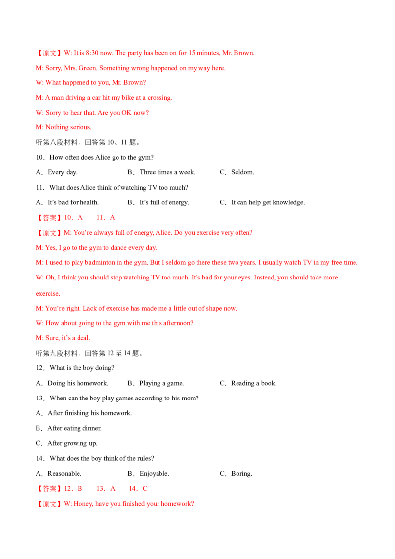 英语（湖南省卷）（全解全析）_初中全科电子版试卷练习试题_英语_2024中考模拟题英语(1)_二模_英语（湖南省卷，含听力MP3）-：2024年中考第二次模拟考试