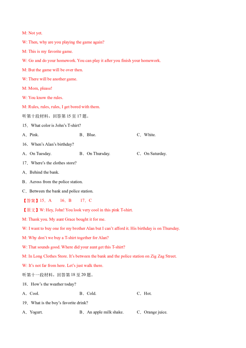英语（湖南省卷）（全解全析）_初中全科电子版试卷练习试题_英语_2024中考模拟题英语(1)_二模_英语（湖南省卷，含听力MP3）-：2024年中考第二次模拟考试