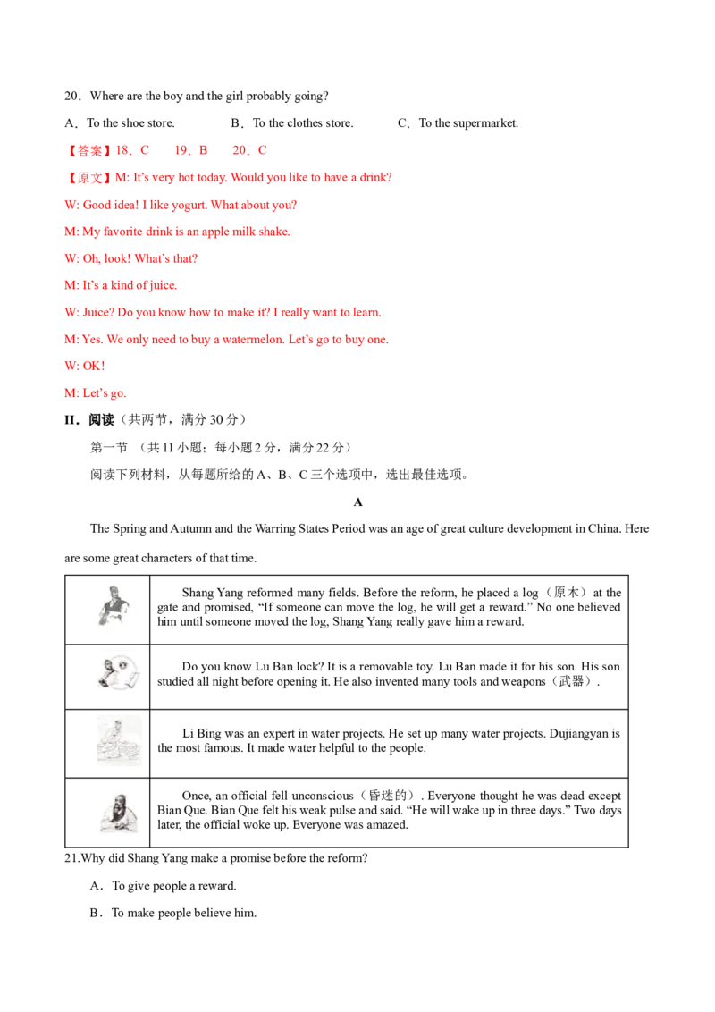 英语（湖南省卷）（全解全析）_初中全科电子版试卷练习试题_英语_2024中考模拟题英语(1)_二模_英语（湖南省卷，含听力MP3）-：2024年中考第二次模拟考试