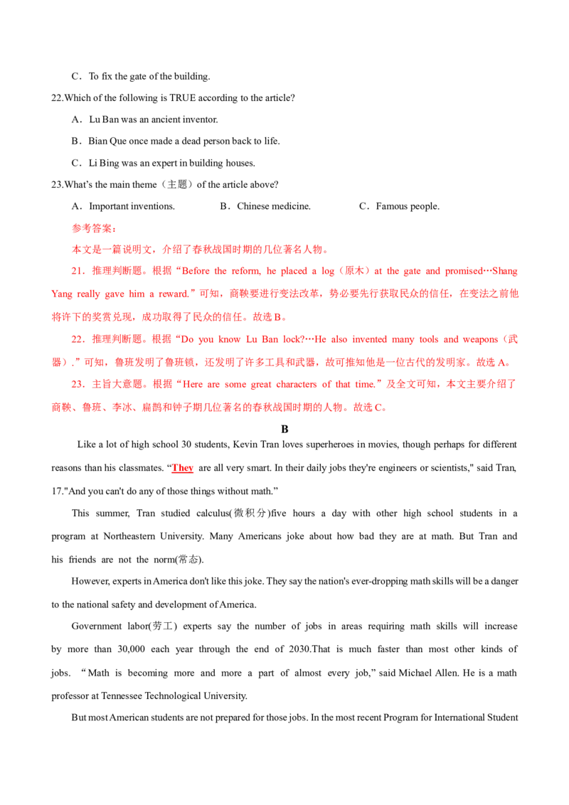 英语（湖南省卷）（全解全析）_初中全科电子版试卷练习试题_英语_2024中考模拟题英语(1)_二模_英语（湖南省卷，含听力MP3）-：2024年中考第二次模拟考试