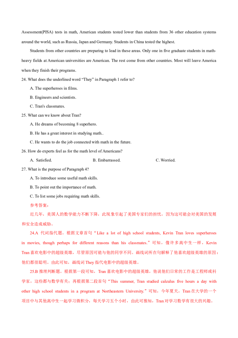 英语（湖南省卷）（全解全析）_初中全科电子版试卷练习试题_英语_2024中考模拟题英语(1)_二模_英语（湖南省卷，含听力MP3）-：2024年中考第二次模拟考试