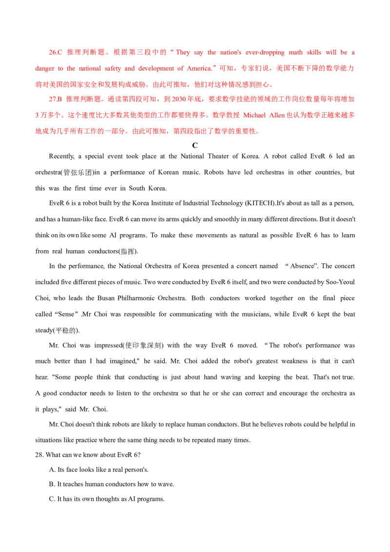 英语（湖南省卷）（全解全析）_初中全科电子版试卷练习试题_英语_2024中考模拟题英语(1)_二模_英语（湖南省卷，含听力MP3）-：2024年中考第二次模拟考试