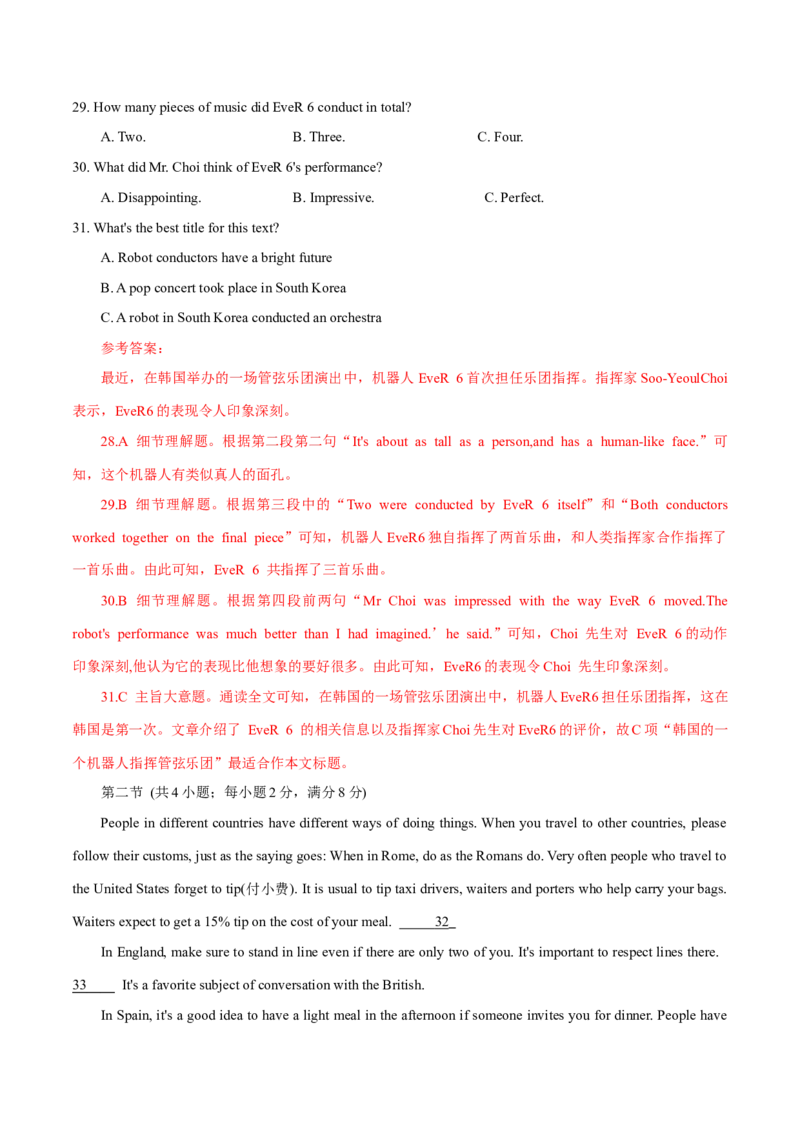 英语（湖南省卷）（全解全析）_初中全科电子版试卷练习试题_英语_2024中考模拟题英语(1)_二模_英语（湖南省卷，含听力MP3）-：2024年中考第二次模拟考试