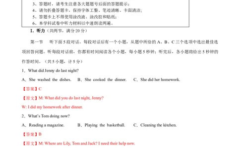 英语（湖南省卷）（全解全析）_初中全科电子版试卷练习试题_英语_2024中考模拟题英语(1)_二模_英语（湖南省卷，含听力MP3）-：2024年中考第二次模拟考试