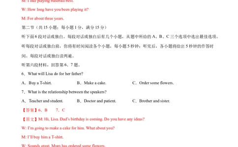 英语（湖南省卷）（全解全析）_初中全科电子版试卷练习试题_英语_2024中考模拟题英语(1)_二模_英语（湖南省卷，含听力MP3）-：2024年中考第二次模拟考试