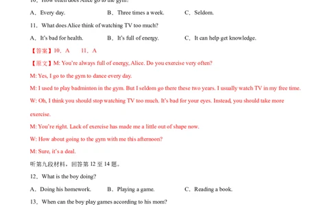 英语（湖南省卷）（全解全析）_初中全科电子版试卷练习试题_英语_2024中考模拟题英语(1)_二模_英语（湖南省卷，含听力MP3）-：2024年中考第二次模拟考试