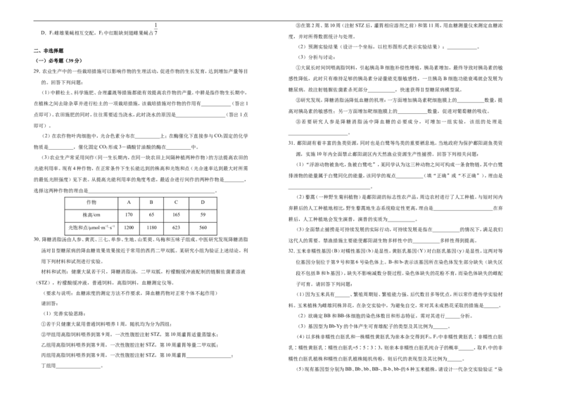 原创最后十套2021年高考名校考前提分仿真卷生物（一）学生版_通用版（老高考）复习资料_2023年复习资料_专项复习_2023《微专题&middot;小练习》&middot;生物_模拟题