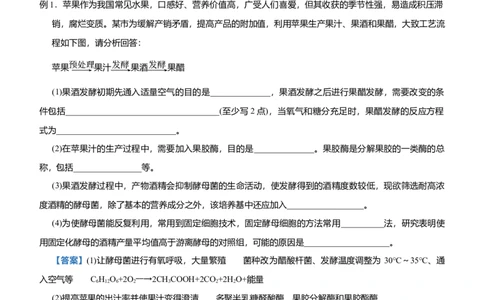 原创2021届高三大题优练11生物技术实践学生版_通用版（老高考）复习资料_2023年复习资料_专项复习_2023《微专题&middot;小练习》&middot;生物_模拟题_2021届大题优练-生物