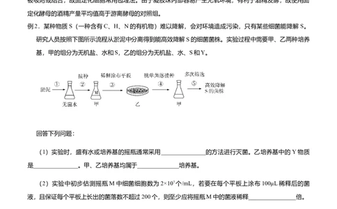 原创2021届高三大题优练11生物技术实践学生版_通用版（老高考）复习资料_2023年复习资料_专项复习_2023《微专题&middot;小练习》&middot;生物_模拟题_2021届大题优练-生物