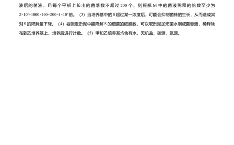 原创2021届高三大题优练11生物技术实践学生版_通用版（老高考）复习资料_2023年复习资料_专项复习_2023《微专题&middot;小练习》&middot;生物_模拟题_2021届大题优练-生物