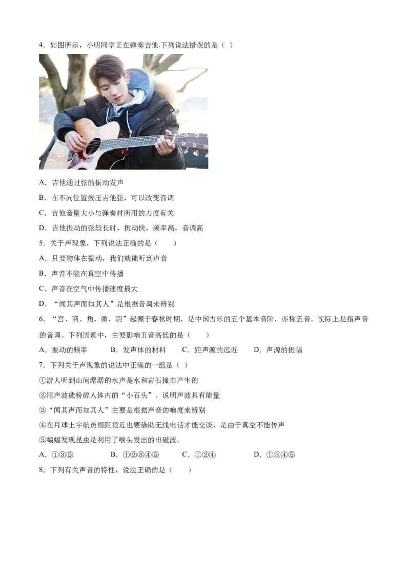 2.2声音的特性2023-2024学年人教版物理八年级上册_初物_2024人教版初中物理八九年级上下册课件教案PPT试题电子版资料_八年级上册试卷_同步练习_第二章声现象