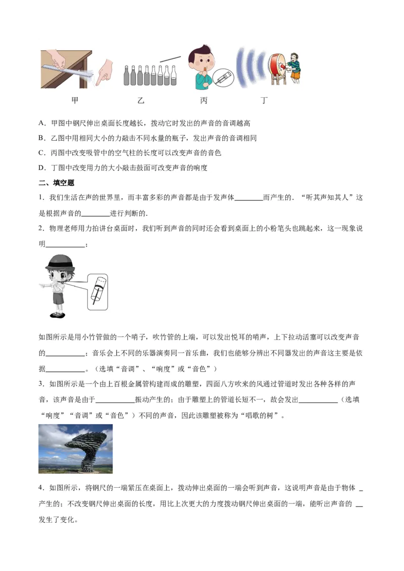 2.2声音的特性2023-2024学年人教版物理八年级上册_初物_2024人教版初中物理八九年级上下册课件教案PPT试题电子版资料_八年级上册试卷_同步练习_第二章声现象