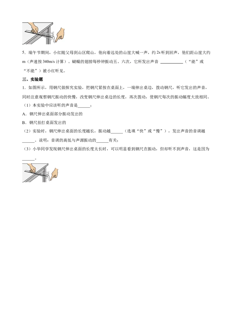 2.2声音的特性2023-2024学年人教版物理八年级上册_初物_2024人教版初中物理八九年级上下册课件教案PPT试题电子版资料_八年级上册试卷_同步练习_第二章声现象