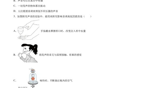 2.2声音的特性2023-2024学年人教版物理八年级上册_初物_2024人教版初中物理八九年级上下册课件教案PPT试题电子版资料_八年级上册试卷_同步练习_第二章声现象